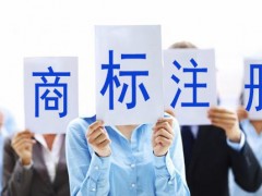 買商標(biāo)與注冊商標(biāo)哪個(gè)更好呢？覓多多告訴大家