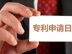 專利申請(qǐng)日怎么確定,申請(qǐng)日有何重要性？